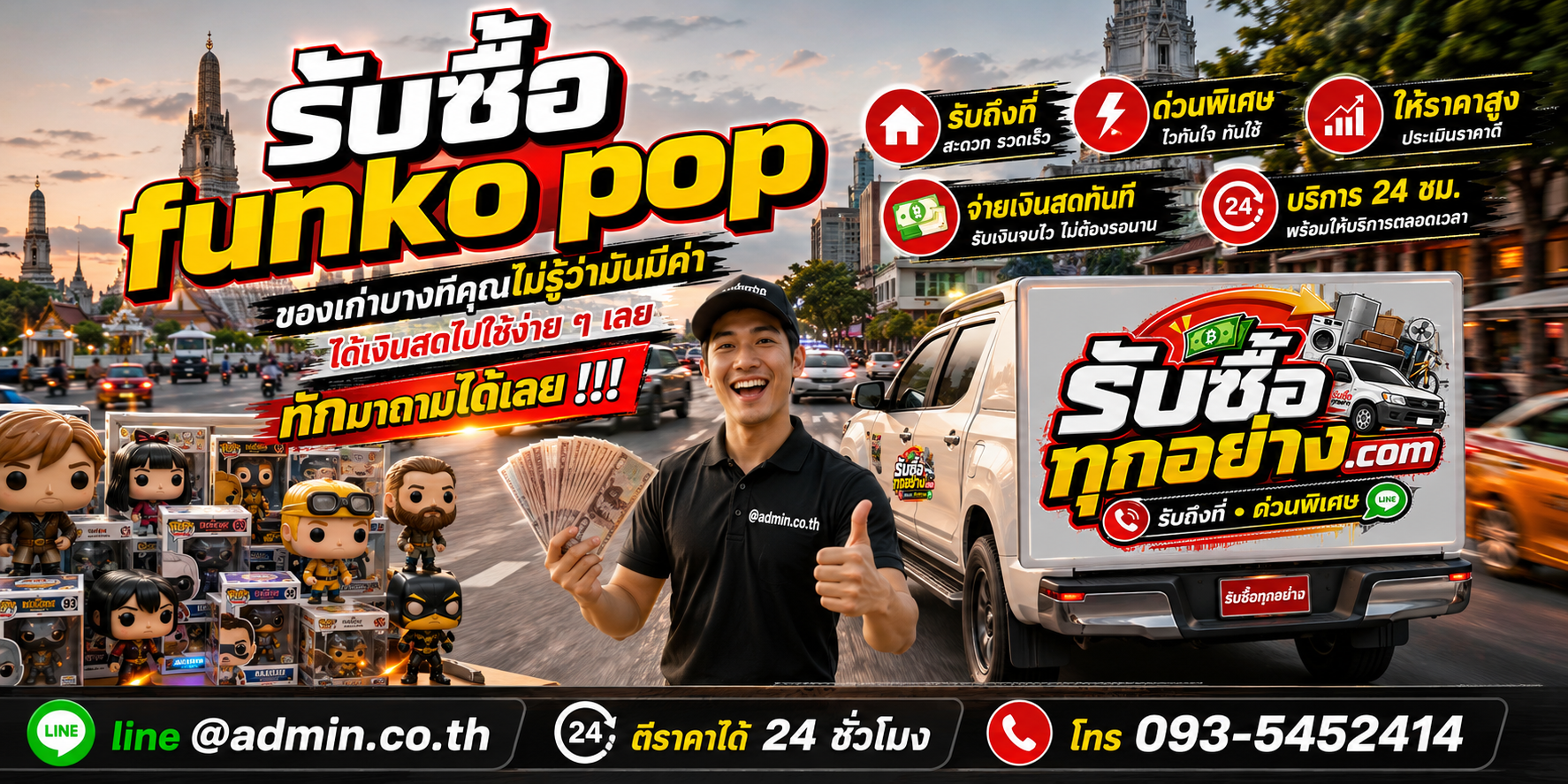 รับซื้อ Funko Pop รับซื้อไม่จำกัดชิ้น รับถึงที่