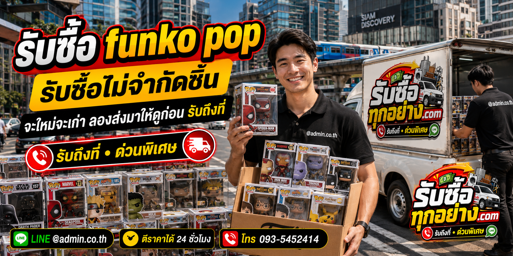 รับซื้อ Funko Pop ของเก่ามีค่าได้เงินสด