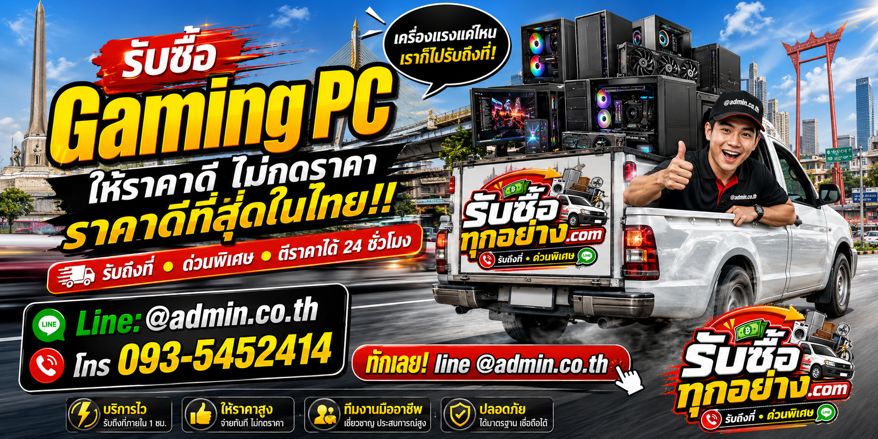 บริการรับซื้อ Gaming PC ด่วน รับถึงที่ โดย รับซื้อทุกอย่าง.com