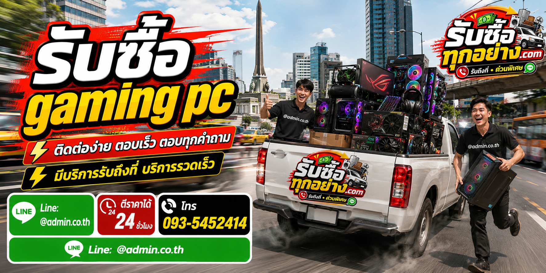 รับซื้อ Gaming PC ติดต่อง่าย ตอบเร็ว มีบริการรับถึงที่