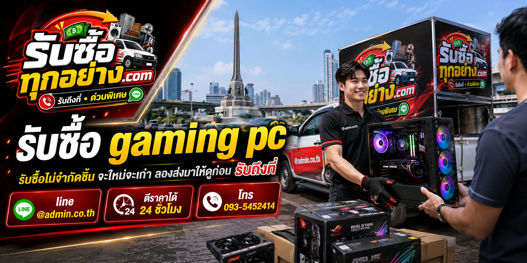 รับซื้อ Gaming PC ของเก่ามีค่า เปลี่ยนเป็นเงินได้