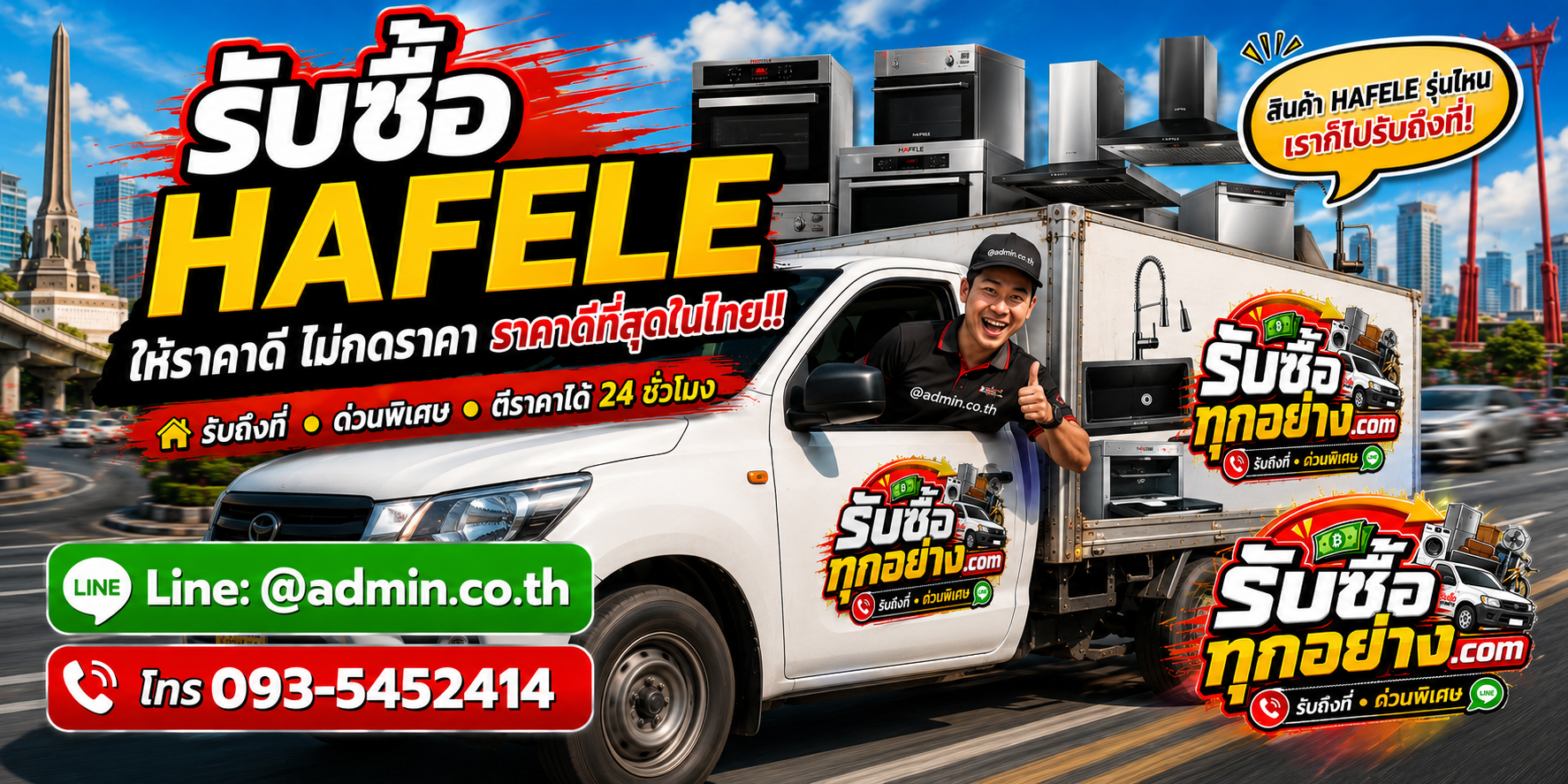 บริการรับซื้อHafeleและรับของด่วนถึงที่