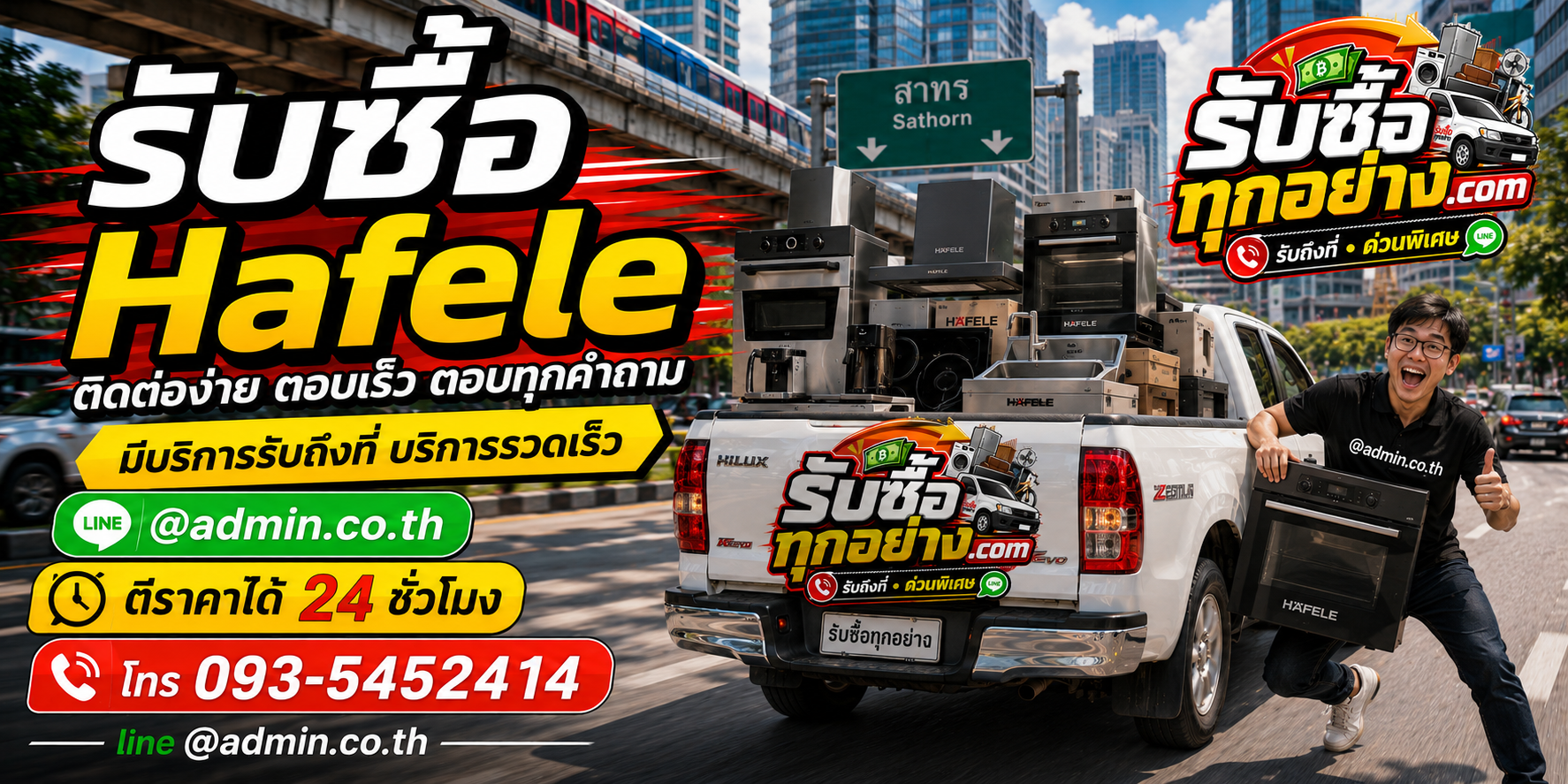 รับซื้อHafele ติดต่อง่ายตอบเร็ว มีบริการรับถึงที่