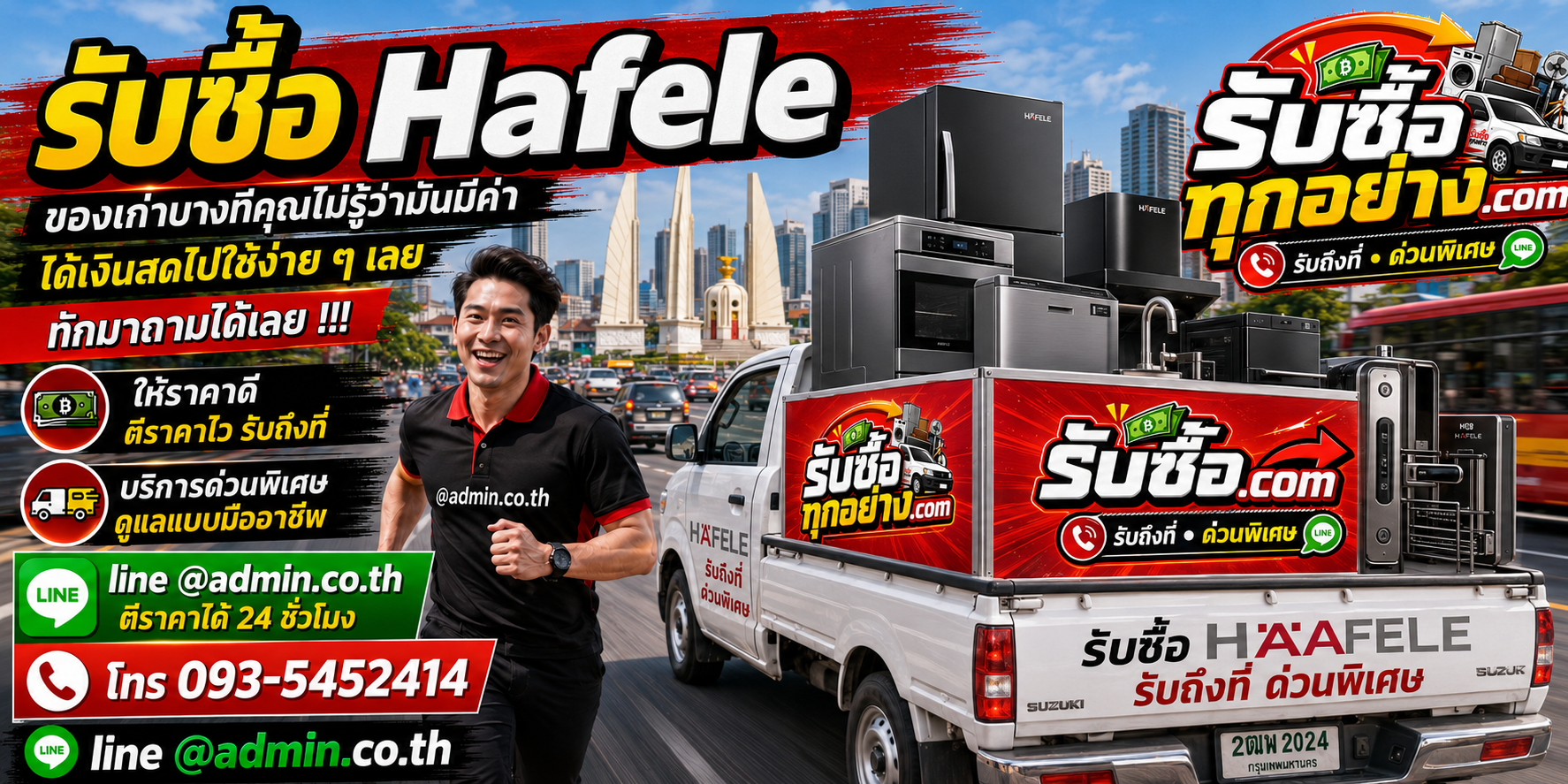 รับซื้อHafele รับซื้อไม่จำกัดชิ้น รับถึงที่