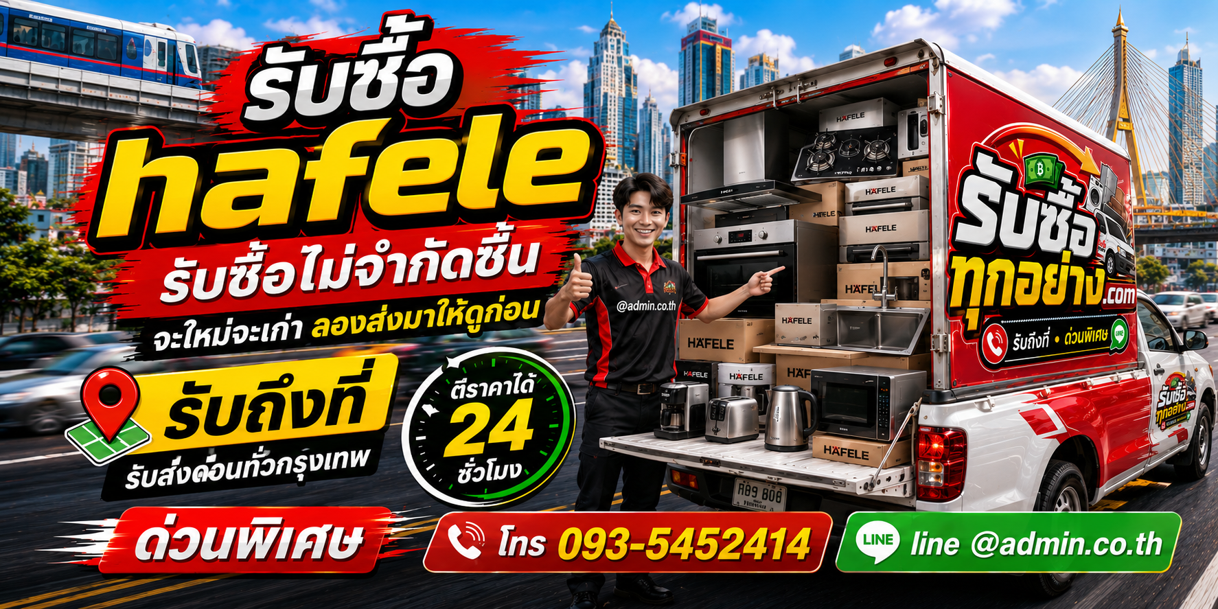 รับซื้อHafele ของเก่ามีค่าได้เงินสด
