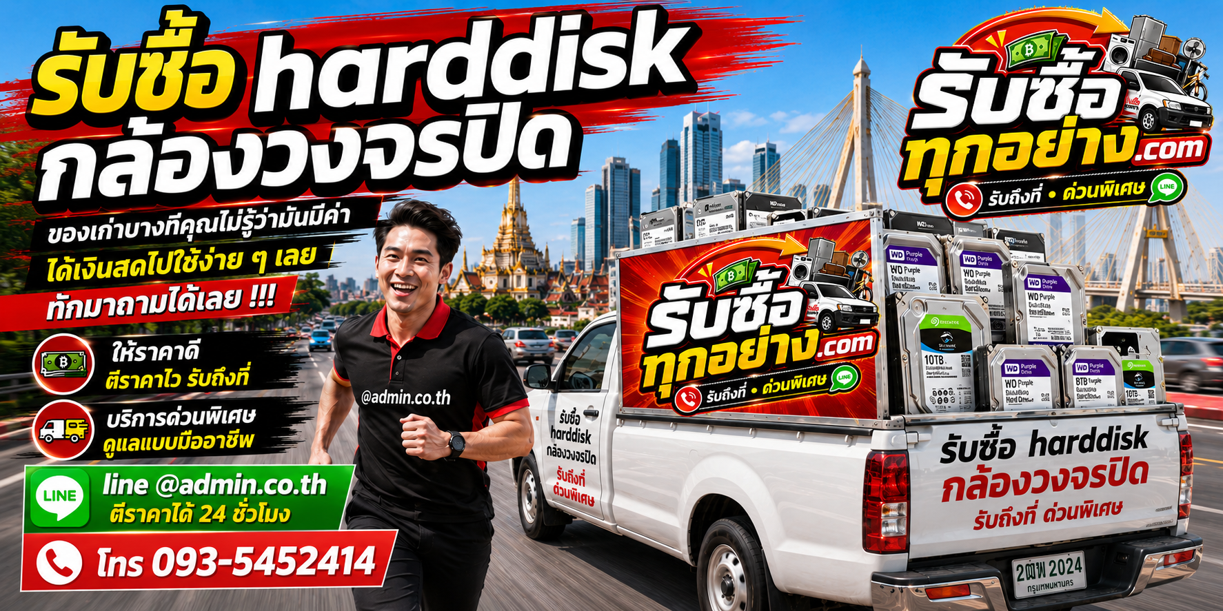 รับซื้อ HARDDISK กล้องวงจรปิด รับซื้อไม่จำกัดชิ้น รับถึงที่