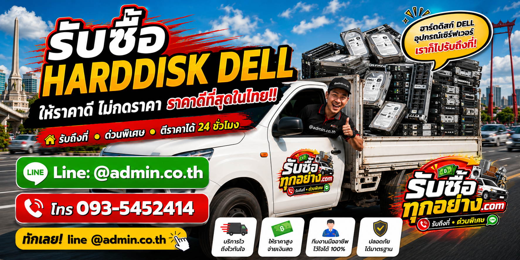 บริการรับซื้อ harddisk dell และรับของด่วนถึงที่
