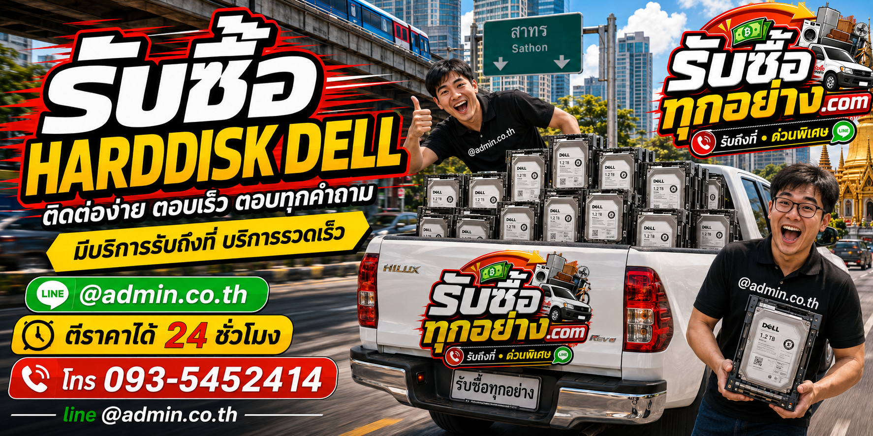 รับซื้อ harddisk dell ติดต่อง่ายตอบเร็ว มีบริการรับถึงที่