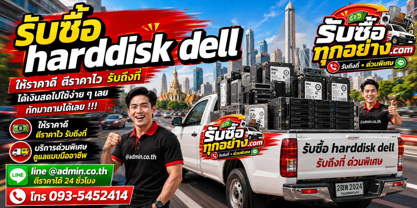 รับซื้อ harddisk dell รับซื้อไม่จำกัดชิ้น รับถึงที่