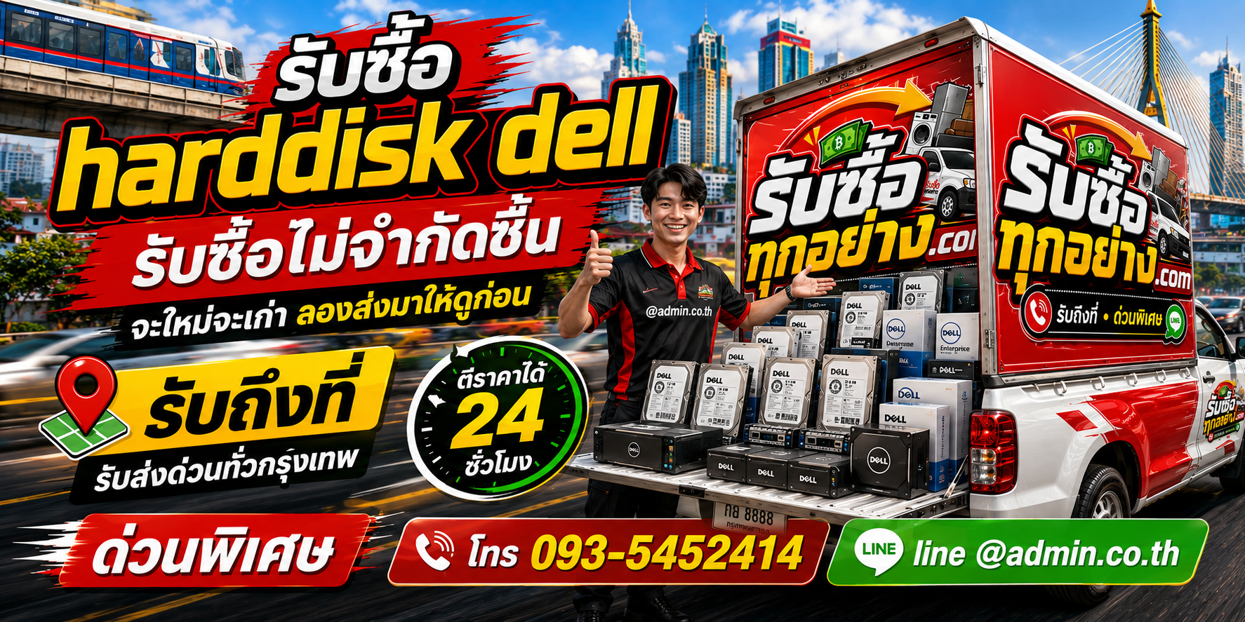 รับซื้อ harddisk dell ของเก่ามีค่าได้เงินสด