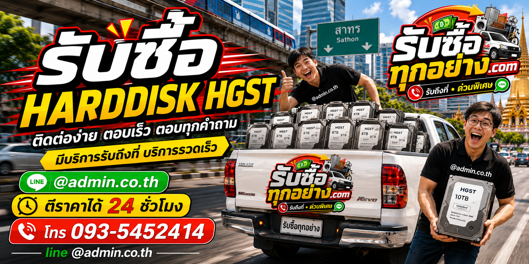 รับซื้อ harddisk hgst ติดต่อง่ายตอบเร็ว มีรับถึงที่ด่วน
