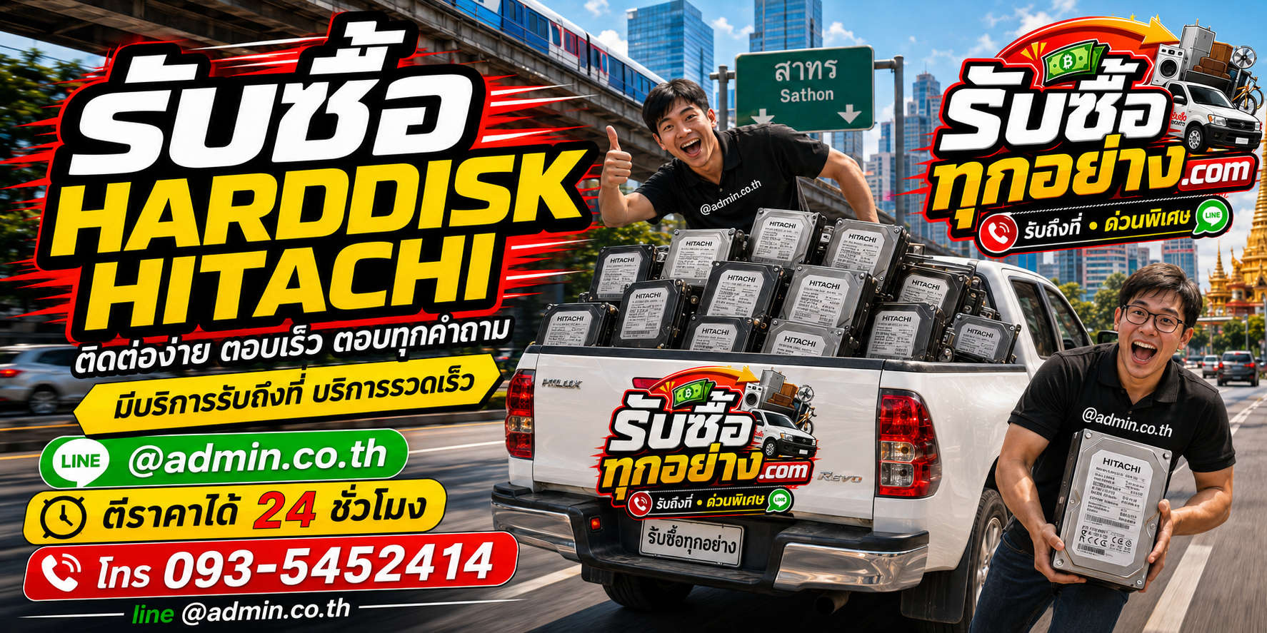 รับซื้อ HARDDISK HITACHI ติดต่อง่ายตอบเร็ว มีบริการรับถึงที่