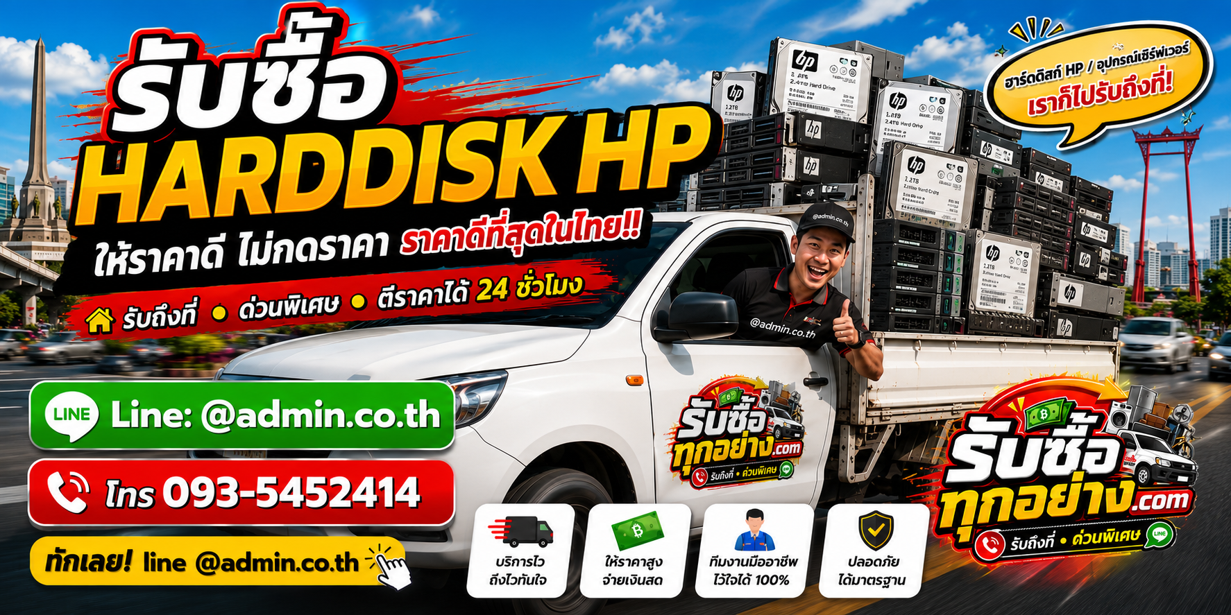 บริการรับซื้อ harddisk hp และรับของด่วนถึงที่