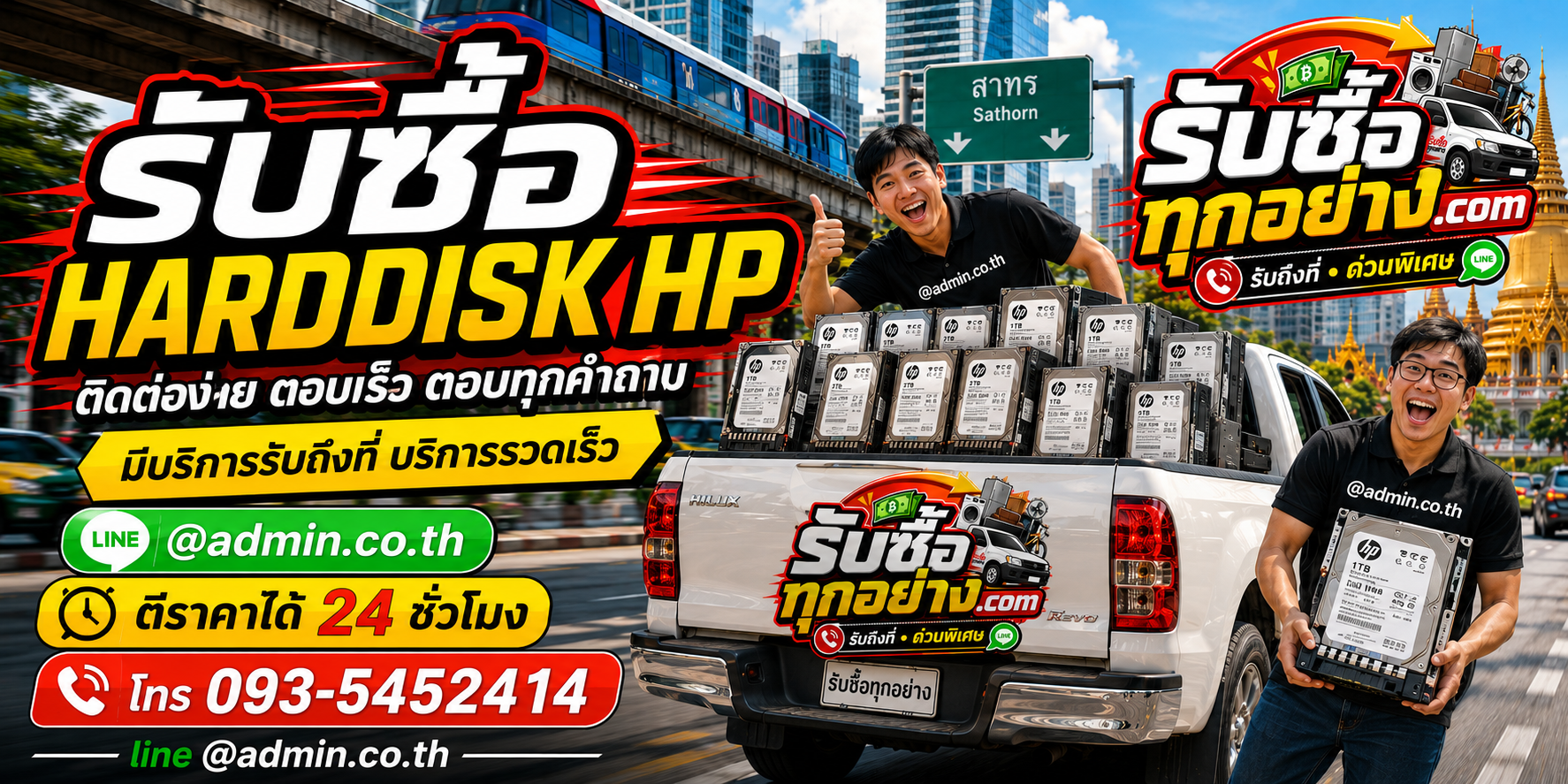 รับซื้อ harddisk hp ติดต่อง่ายตอบเร็ว มีบริการรับถึงที่