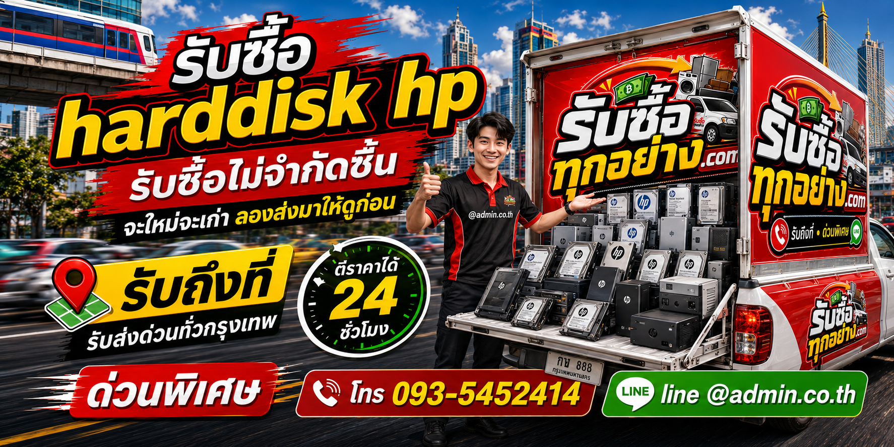 รับซื้อ harddisk hp ของเก่ามีค่าได้เงินสด
