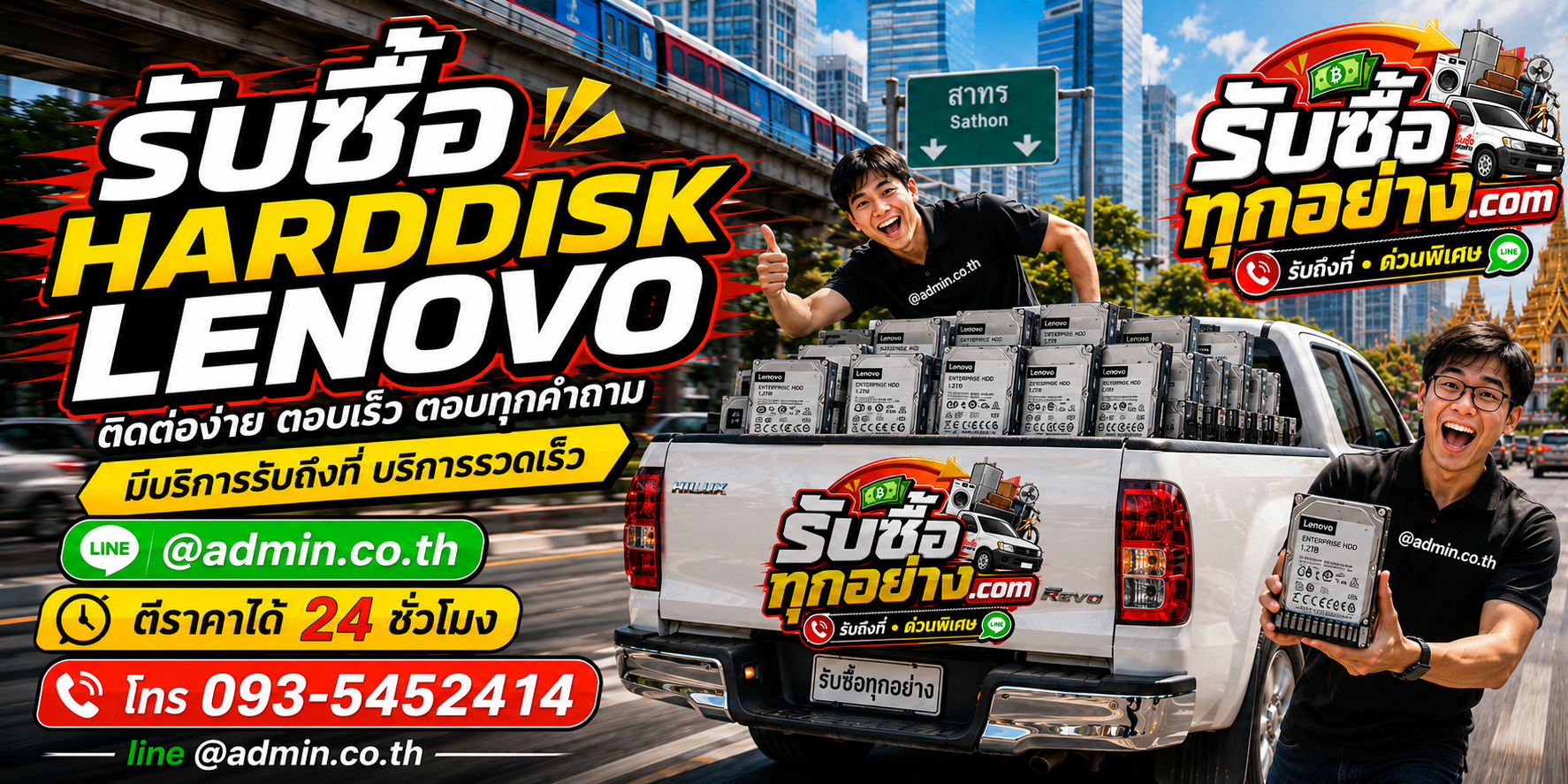 รับซื้อ harddisk lenovo ติดต่อง่ายตอบเร็ว มีบริการรับถึงที่