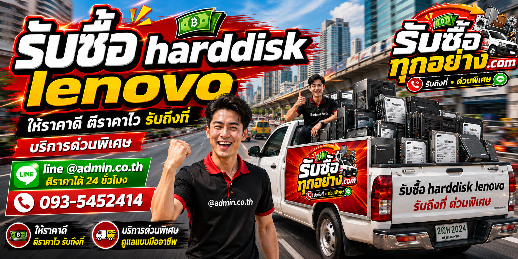 รับซื้อ harddisk lenovo รับซื้อไม่จำกัดชิ้น รับถึงที่