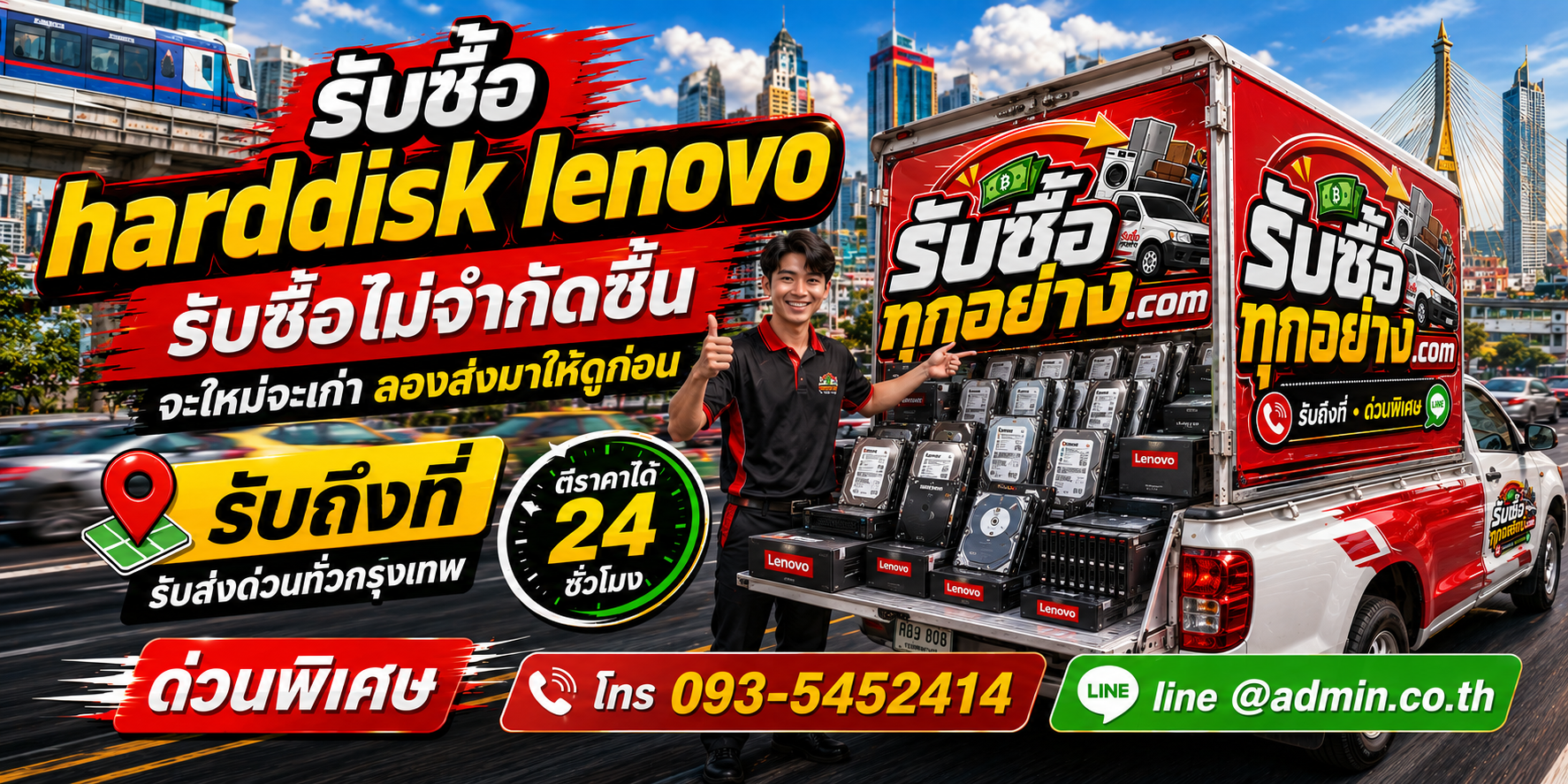 รับซื้อ harddisk lenovo ของเก่ามีค่าได้เงินสด