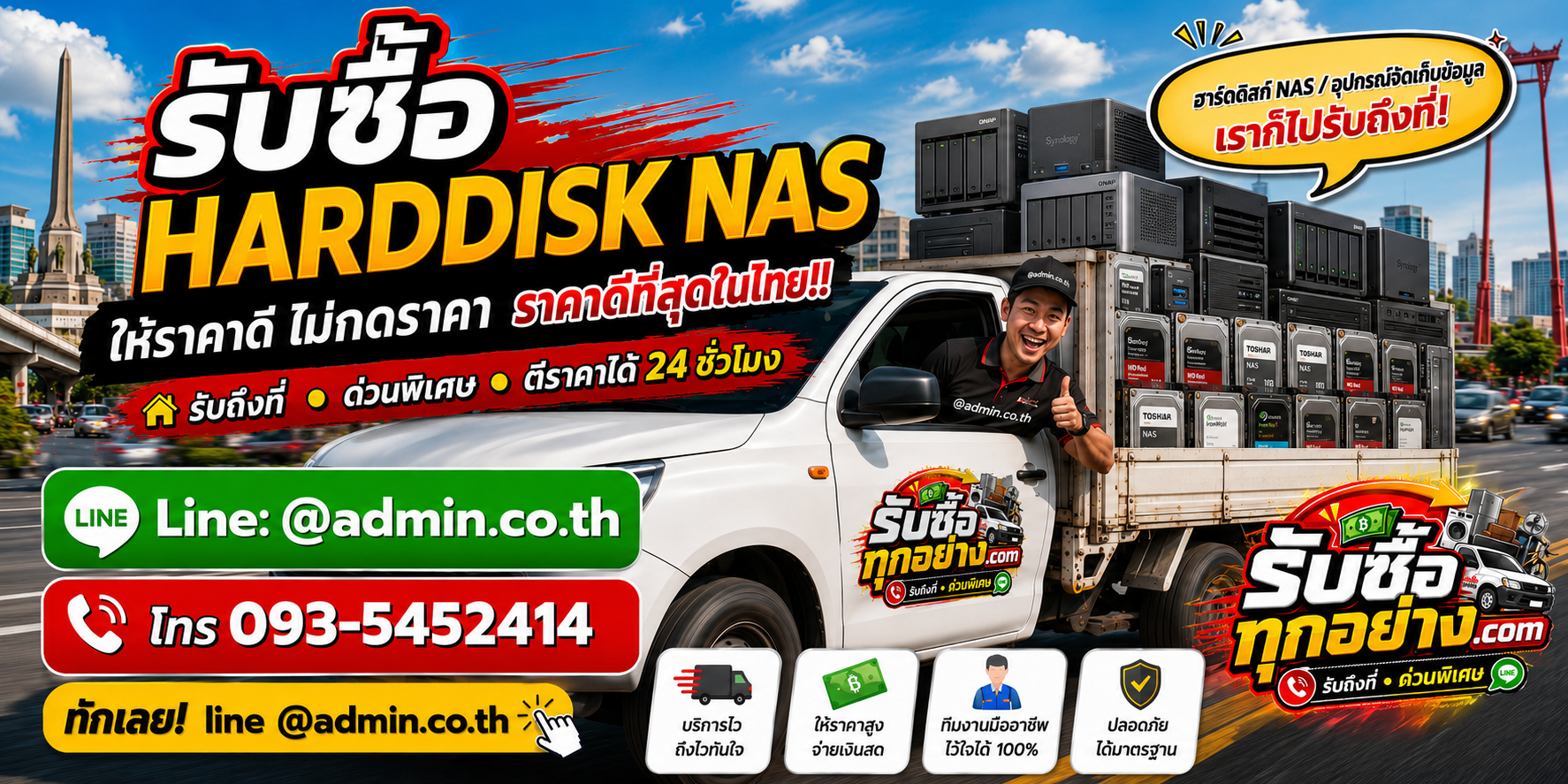 บริการรับซื้อ harddisk nas และรับของด่วนถึงที่