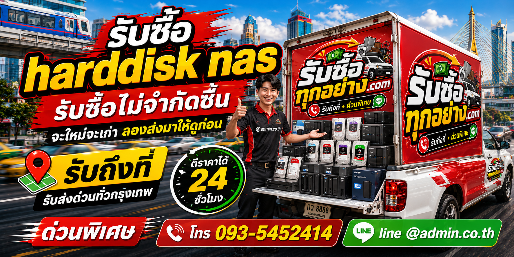 รับซื้อ harddisk nas ของเก่ามีค่าได้เงินสด