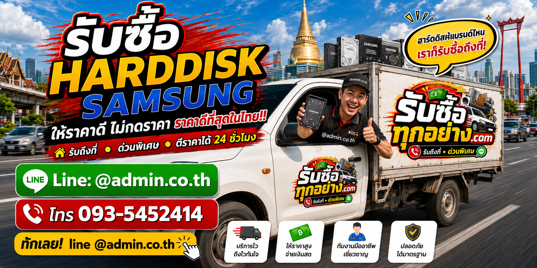 บริการรับซื้อ harddisk samsung และรับของด่วนถึงที่