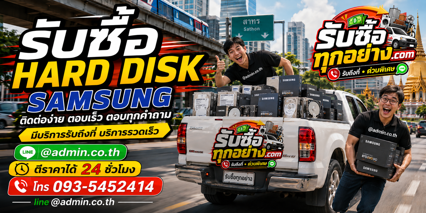 รับซื้อ harddisk samsung ติดต่อง่ายตอบเร็ว มีบริการรับถึงที่