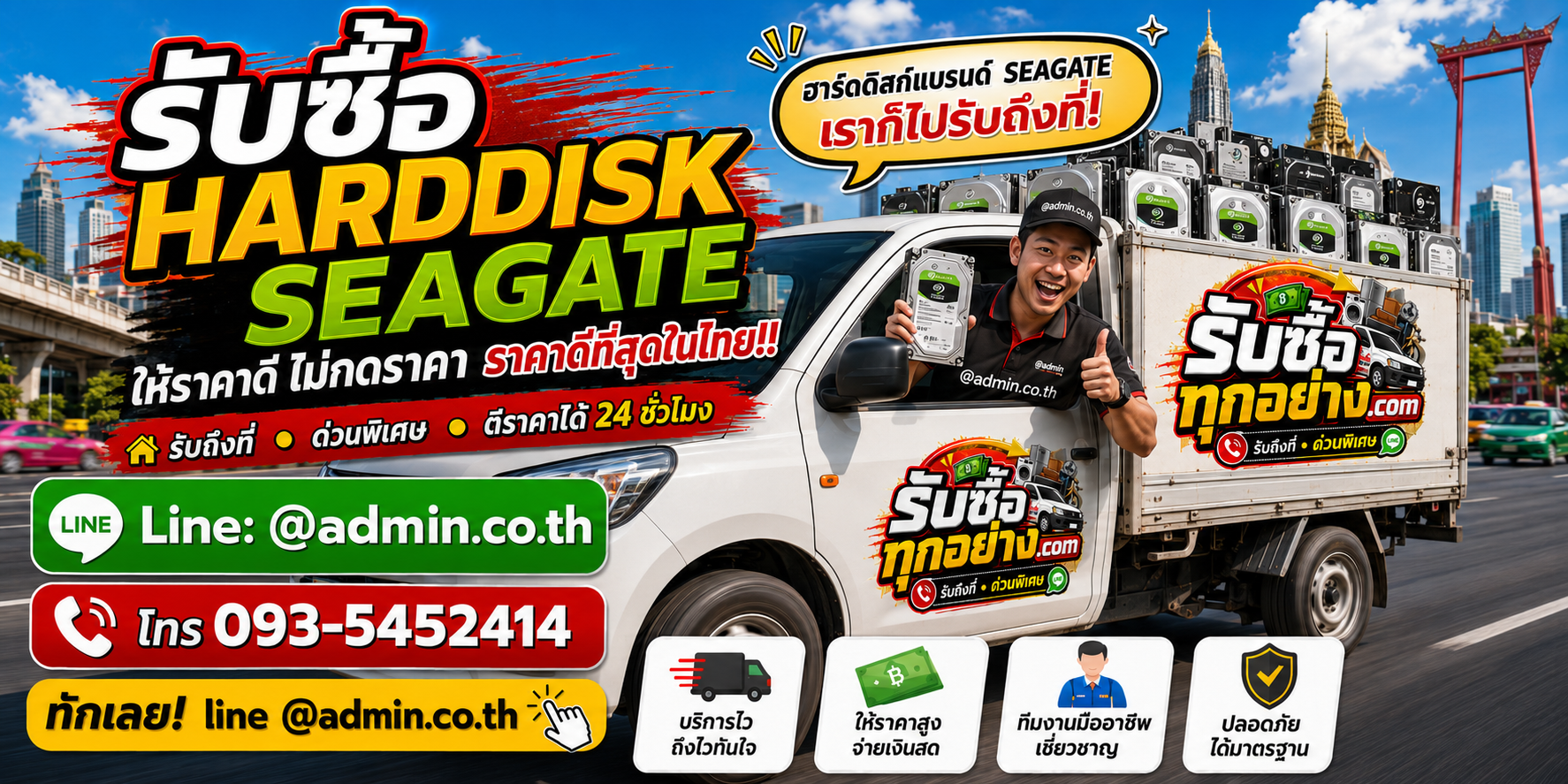 บริการรับซื้อ HARDDISK SEAGATE และรับของด่วนถึงที่