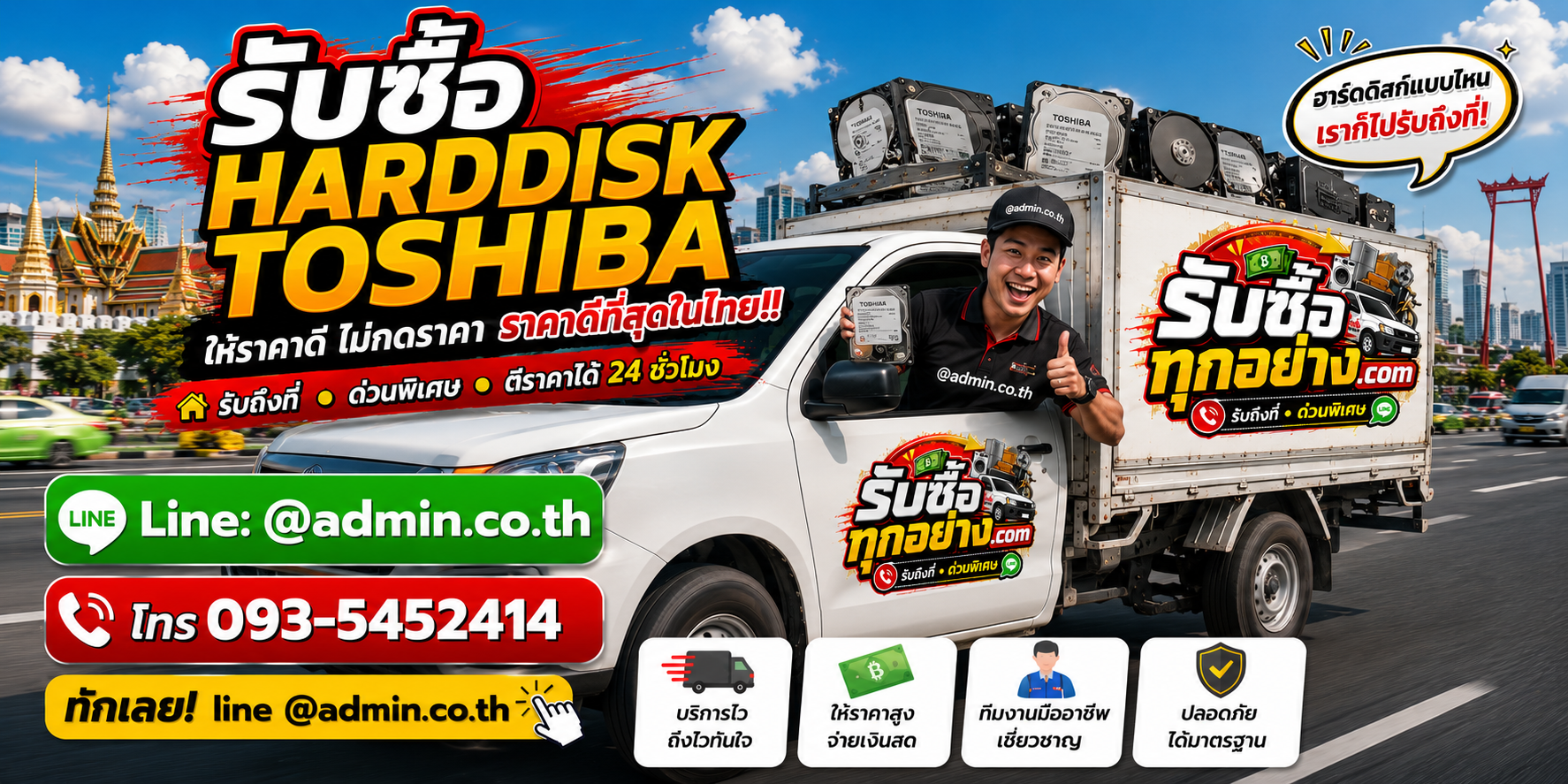 บริการรับซื้อ harddisk toshiba และรับของด่วนถึงที่