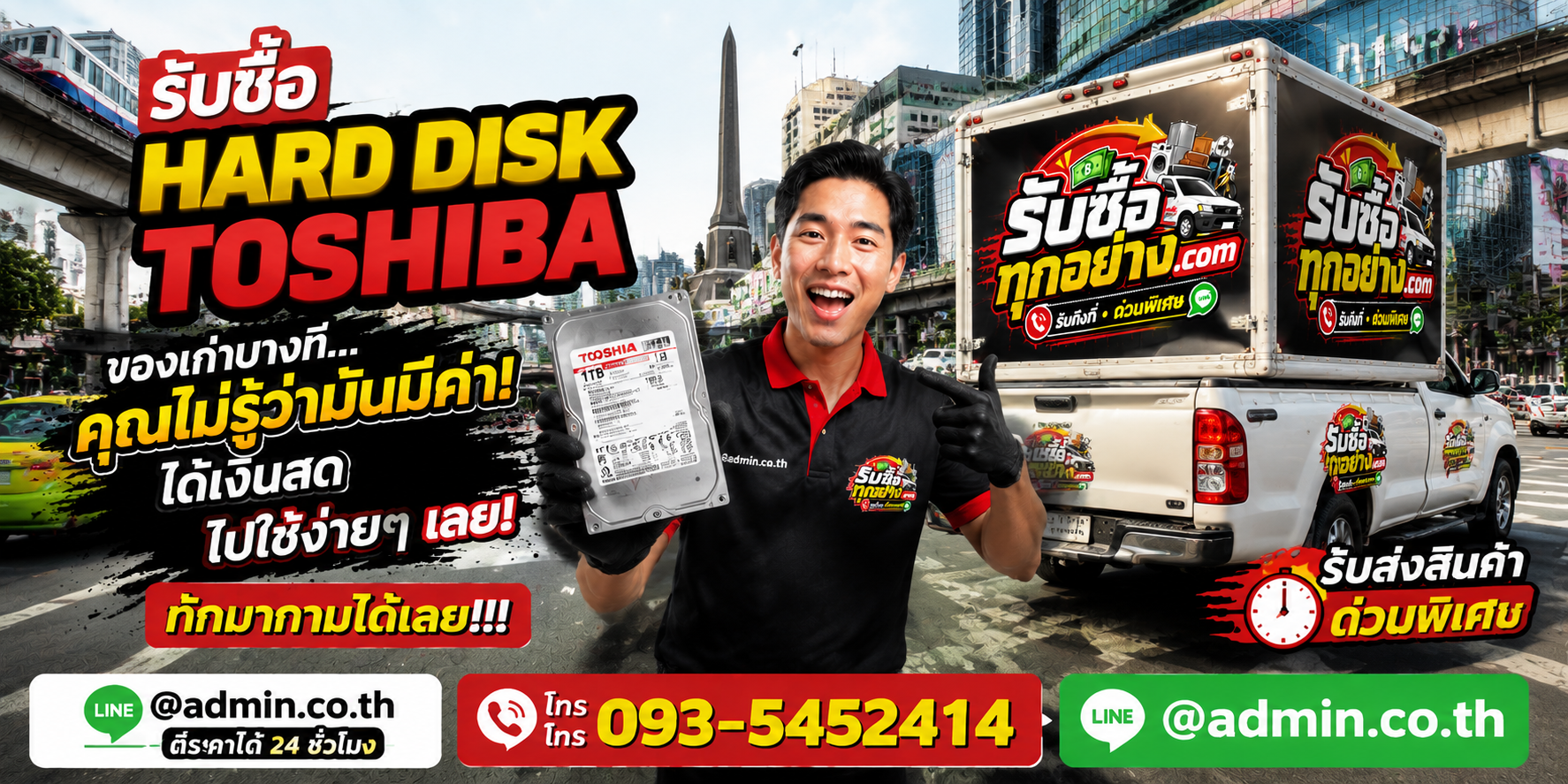 รับซื้อ harddisk toshiba ติดต่อง่าย ตอบเร็ว มีบริการรับถึงที่
