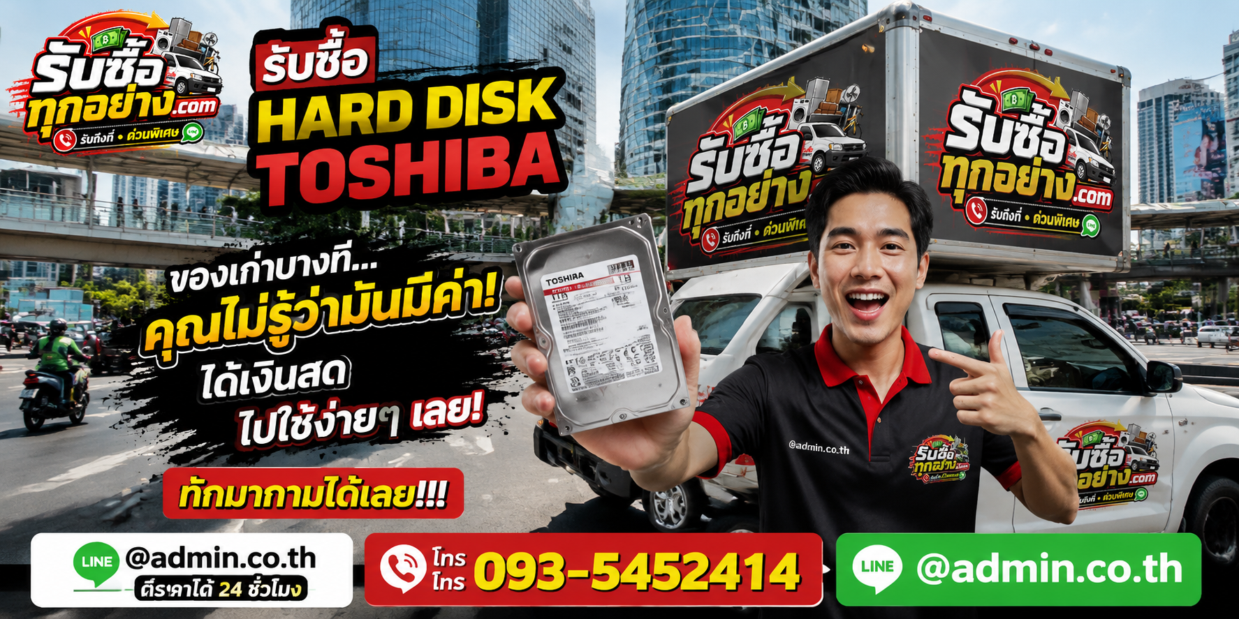 รับซื้อ harddisk toshiba มือสอง เก่า รับถึงที่ ตีราคาไว
