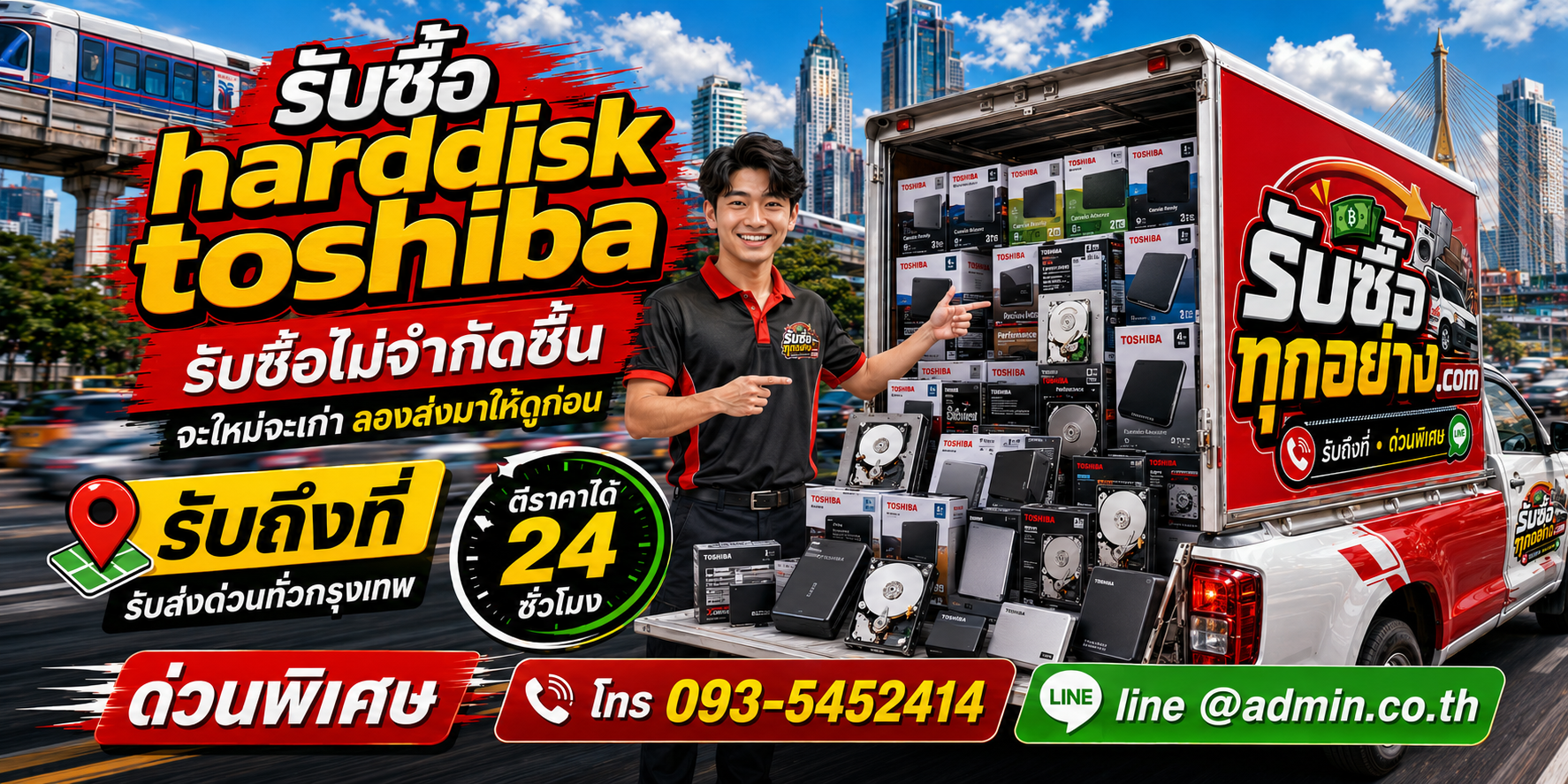 รับซื้อ harddisk toshiba เก่า ของเก่ามีค่าได้เงินสด