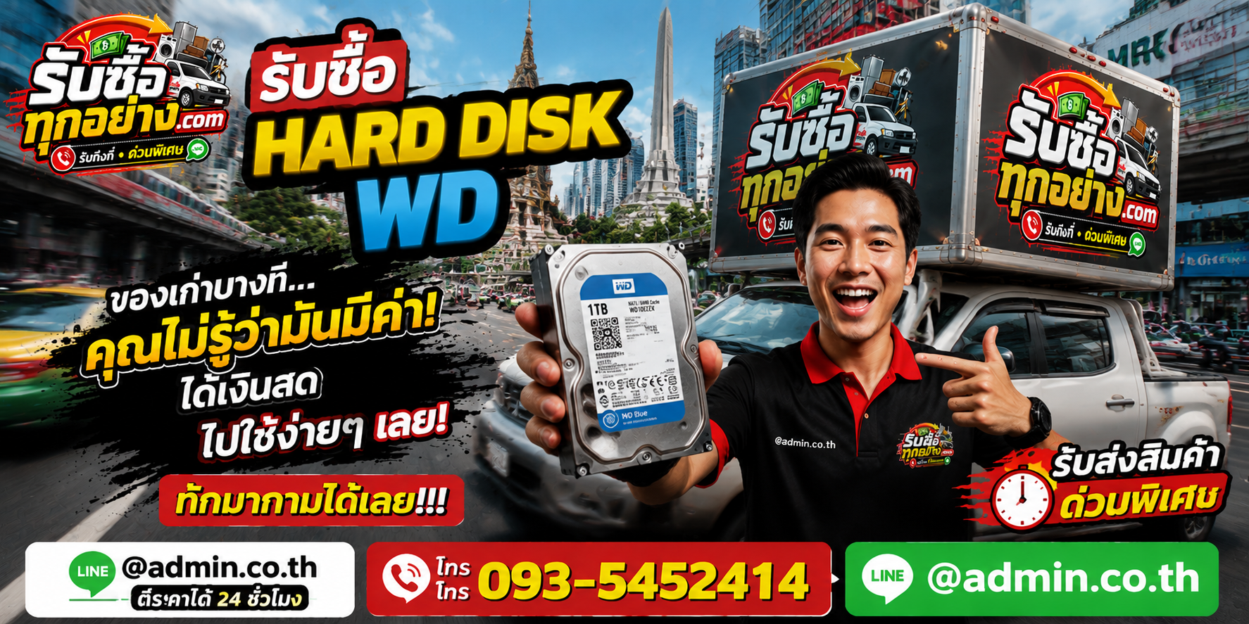 รับซื้อ harddisk wd ติดต่อง่ายตอบเร็ว มีบริการรับถึงที่