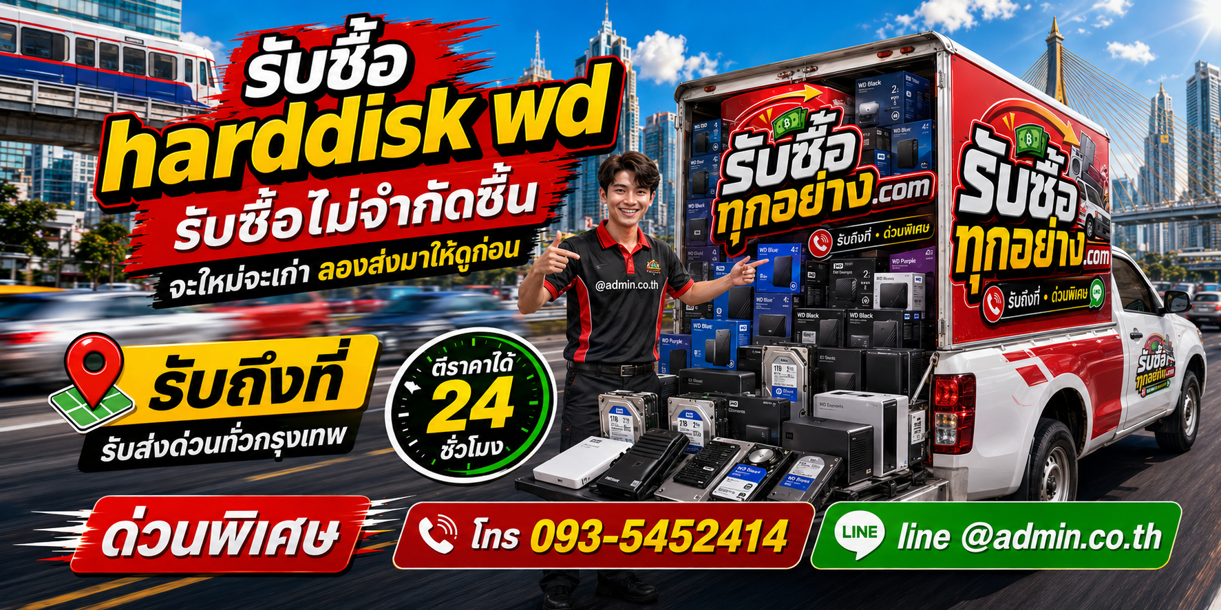 รับซื้อ harddisk wd ของเก่ามีค่าได้เงินสด