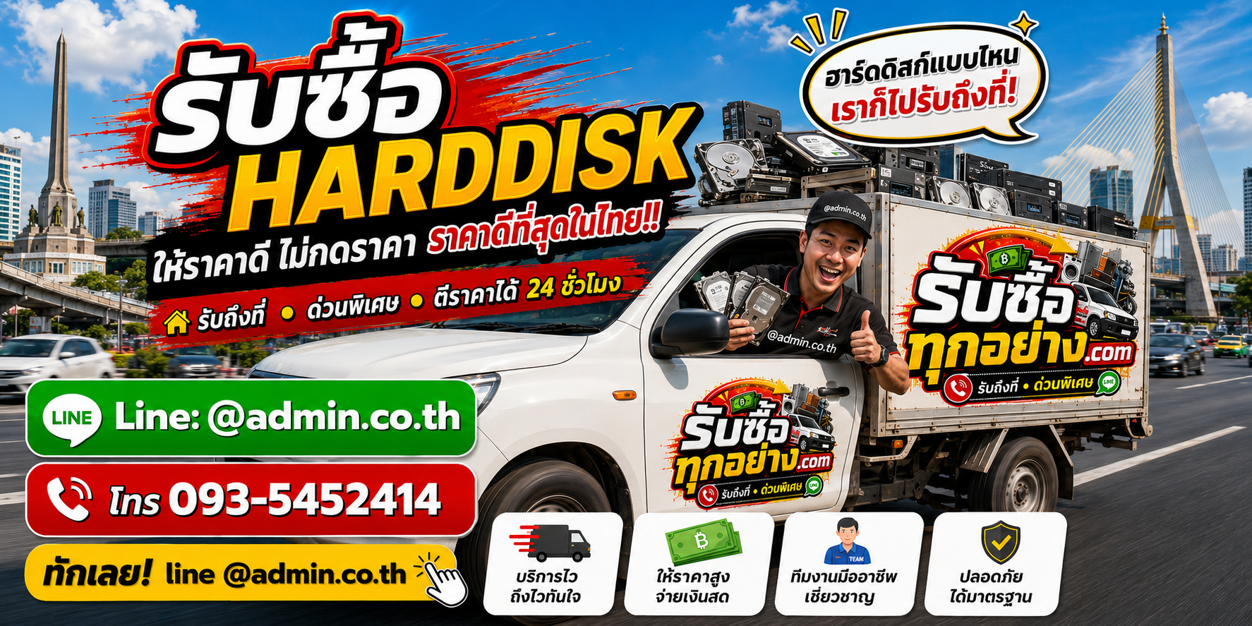 บริการรับซื้อ harddisk รับซื้อฮาร์ดดิส และรับของด่วนถึงที่