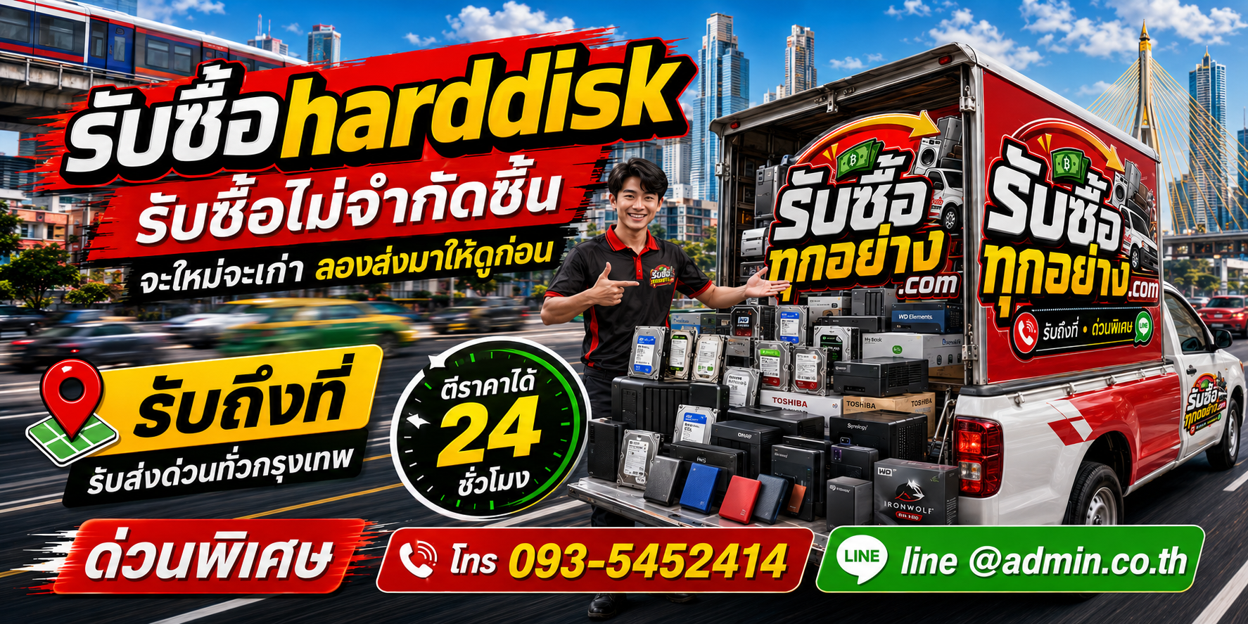 รับซื้อ harddisk รับซื้อฮาร์ดดิส ของเก่ามีค่าได้เงินสด