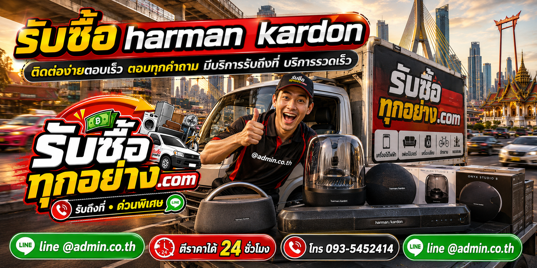 รับซื้อ Harman Kardon ติดต่อง่ายตอบเร็ว มีบริการรับถึงที่