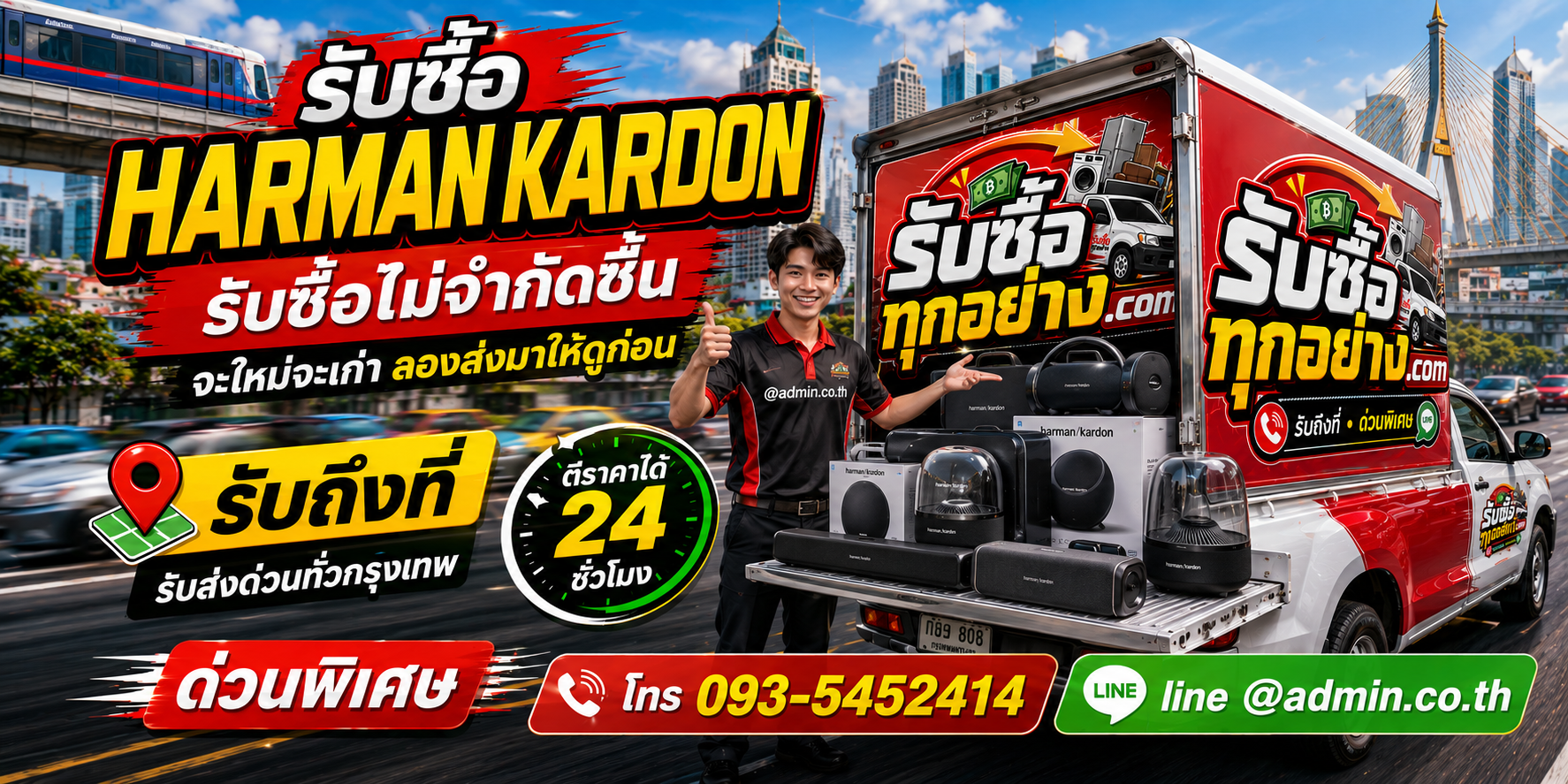 รับซื้อ Harman Kardon ของเก่ามีค่าได้เงินสด