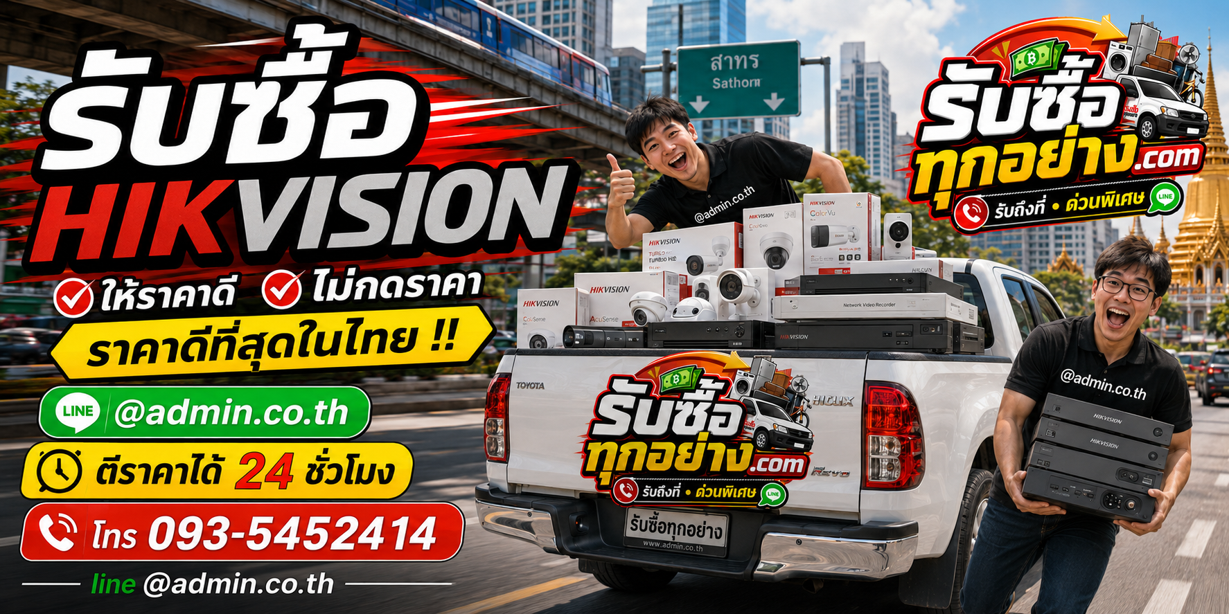 รับซื้อ HIKVISION ติดต่อง่าย ตอบเร็ว มีบริการรับถึงที่ด่วน