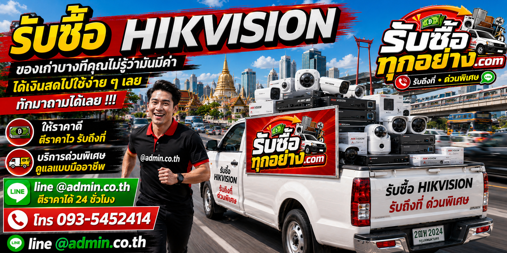 รับซื้อ HIKVISION รับซื้อรายชิ้น / ยกล็อต รับถึงที่