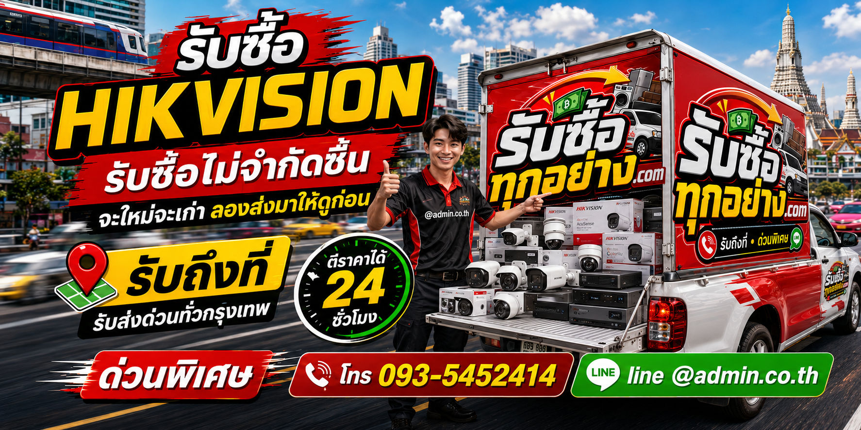 รับซื้อ HIKVISION เก่าและอุปกรณ์ระบบ CCTV