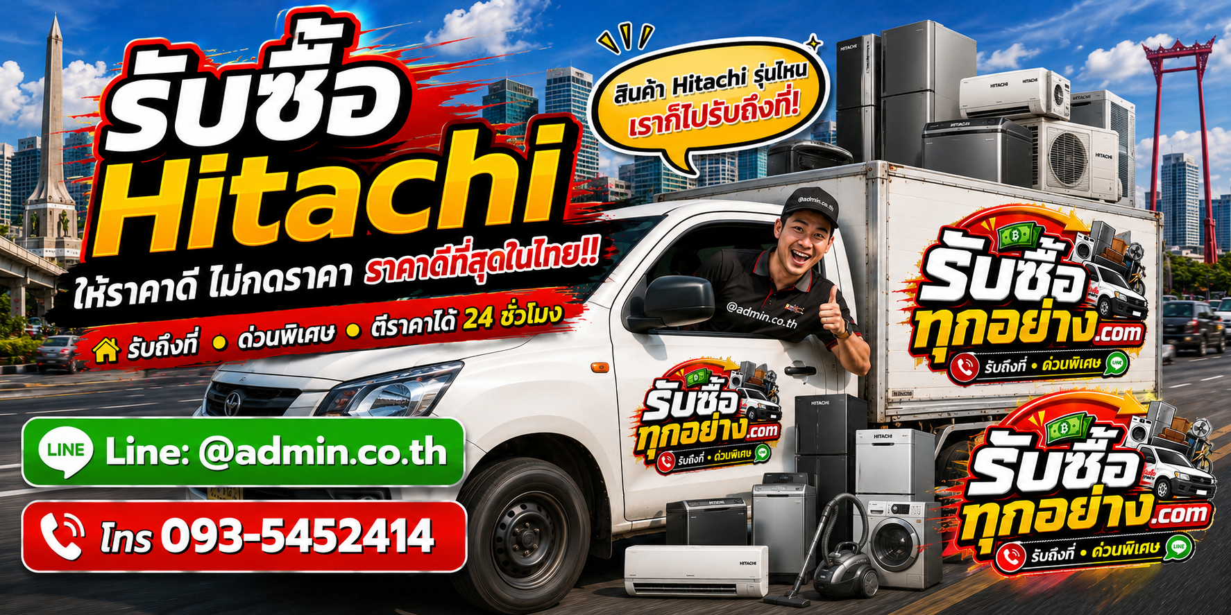 บริการรับซื้อHitachiและรับของด่วนถึงที่