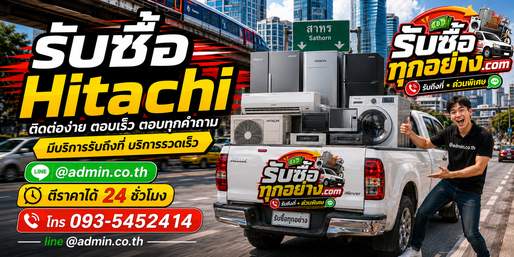 รับซื้อHitachi ติดต่อง่ายตอบเร็ว มีบริการรับถึงที่