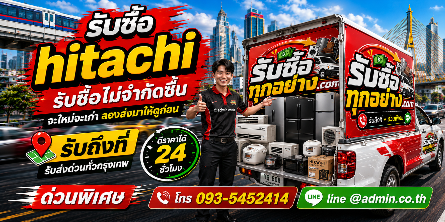 รับซื้อHitachi ของเก่ามีค่าได้เงินสด