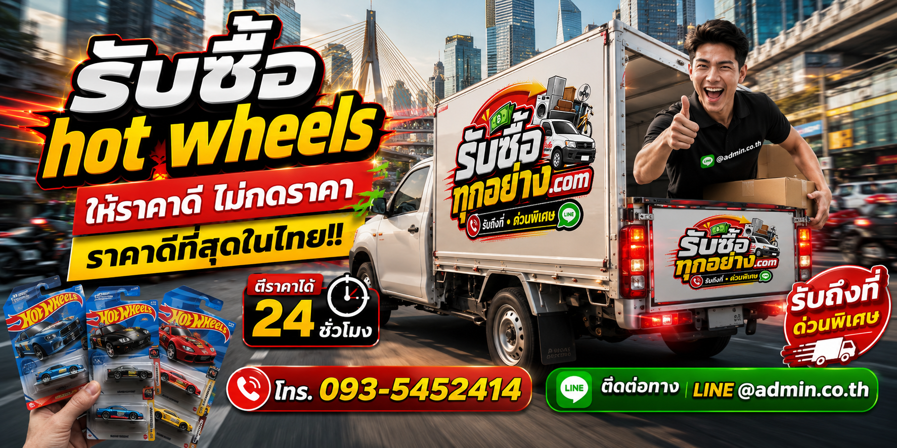 รับซื้อHot Wheels ติดต่อง่ายตอบเร็ว มีบริการรับถึงที่