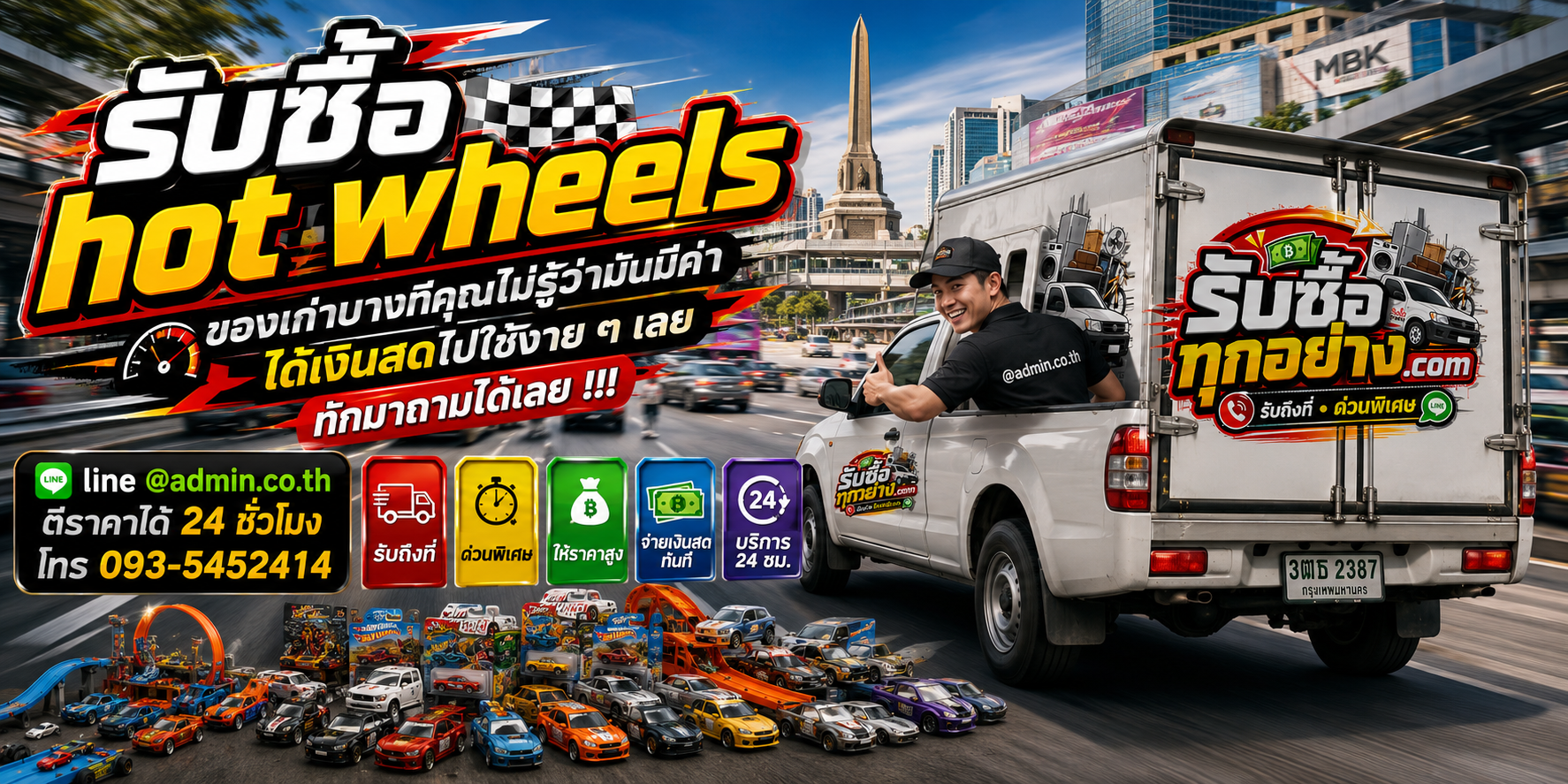 รับซื้อHot Wheels รับซื้อไม่จำกัดชิ้น รับถึงที่
