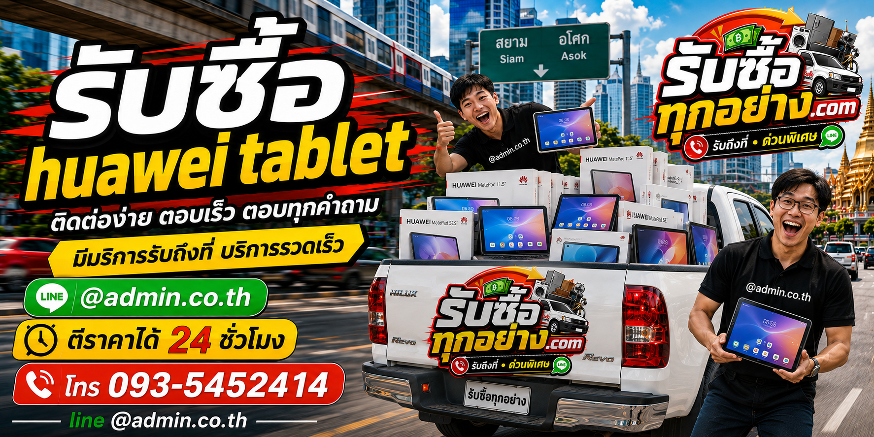 รับซื้อ HUAWEI Tablet ติดต่อง่าย ตอบเร็ว มีบริการรับถึงที่
