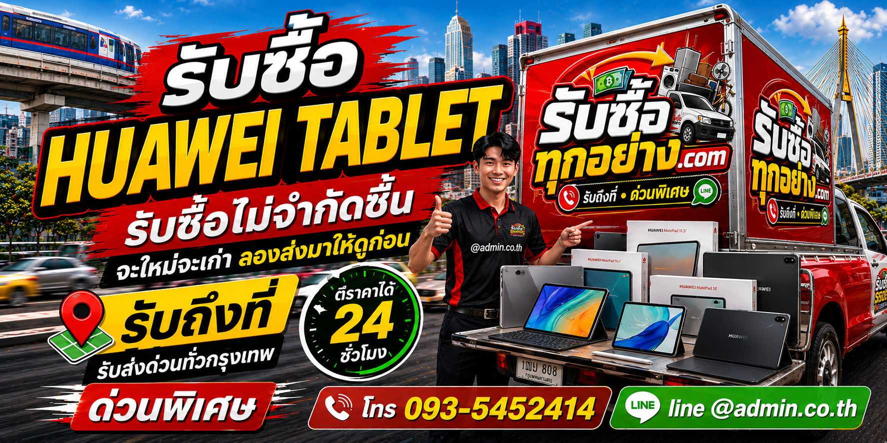 รับซื้อ HUAWEI Tablet เก่า เครื่องมีตำหนิ และงานเหมา