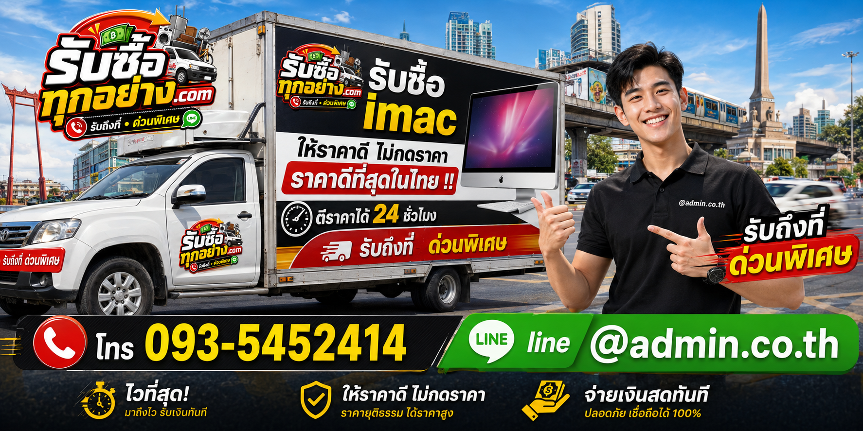 บริการรับซื้อ iMac ด่วน รับถึงที่ และงานเหมาจากบริษัท