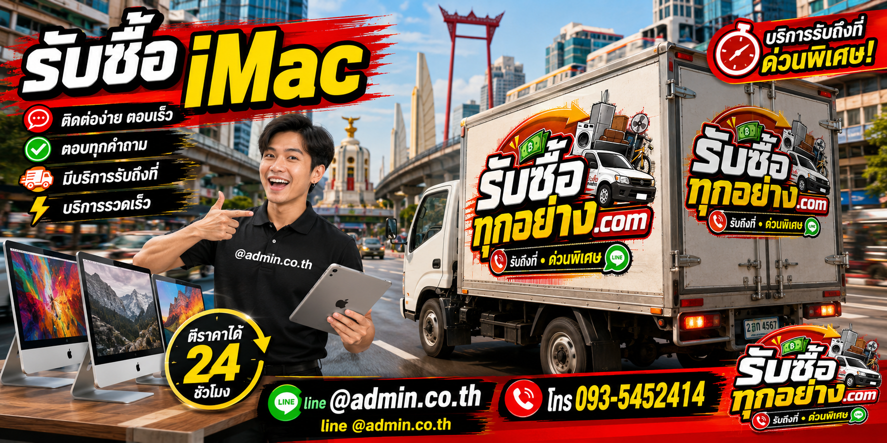รับซื้อ iMac ติดต่อง่าย ตอบเร็ว มีบริการรับถึงที่