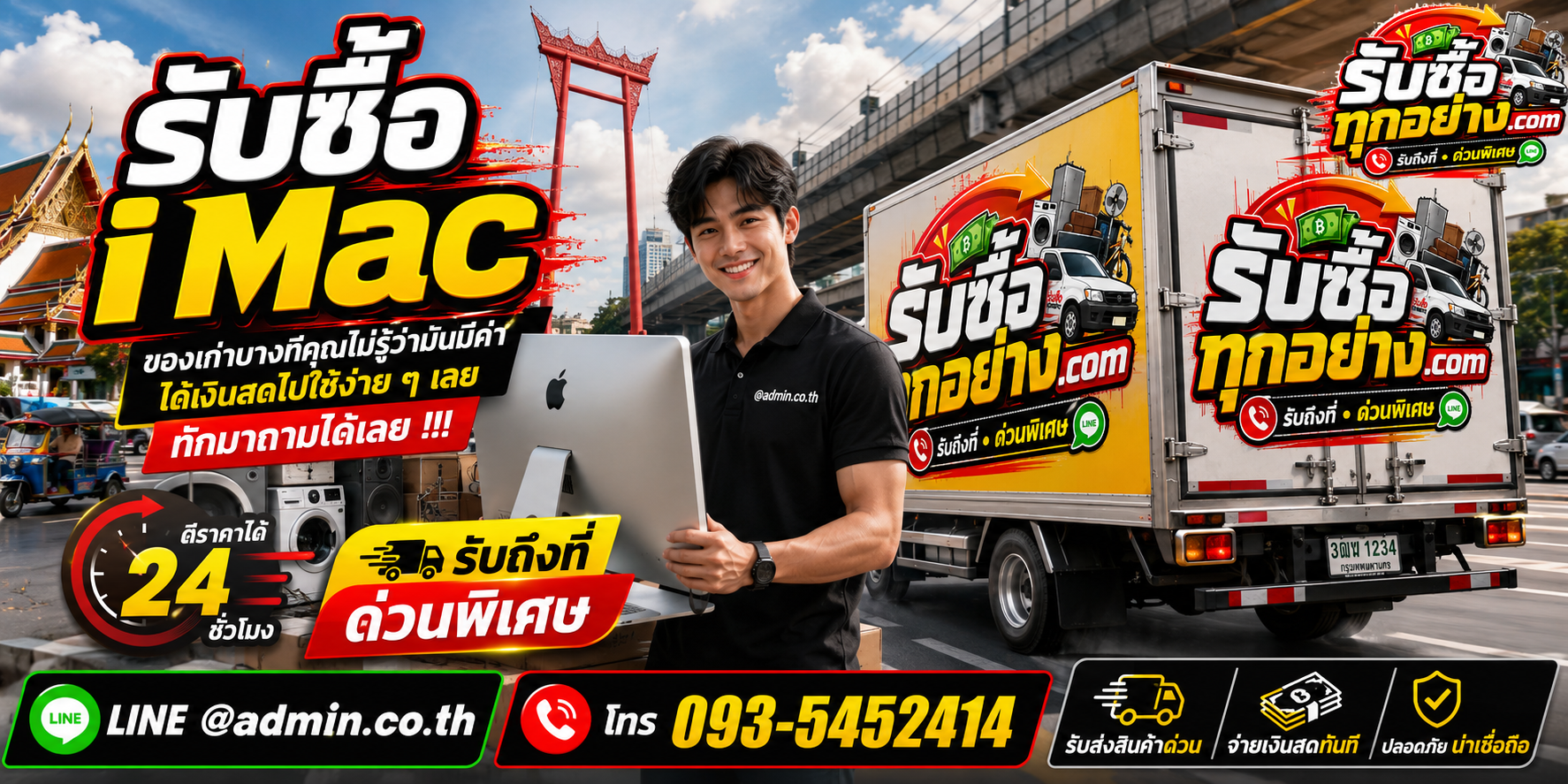 รับซื้อ iMac มือสอง เก่า รับถึงที่ บริการด่วน รับซื้อทุกอย่าง.com